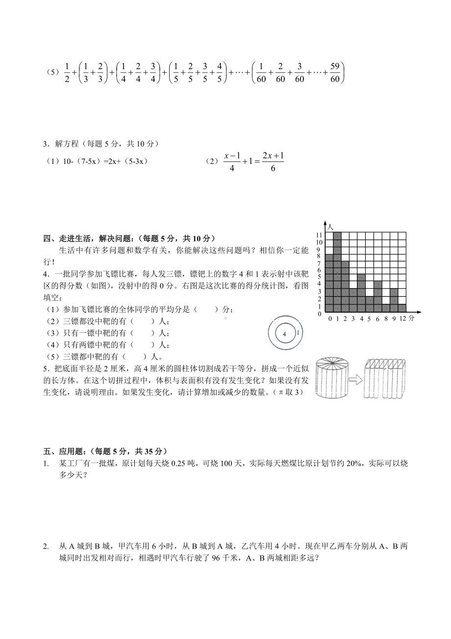 （小升初）名校小升初数学综合素质测试卷及答案.doc_第3页