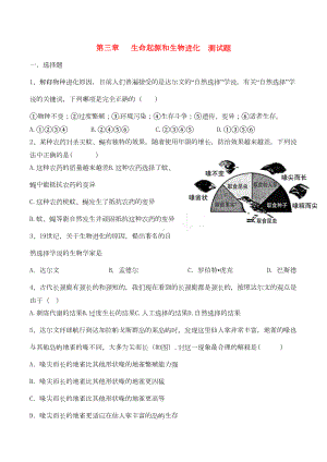 八年级生物下册-第七单元-第三章-生物的进化单元综合检测试题(3)-新人教版(DOC 6页).doc