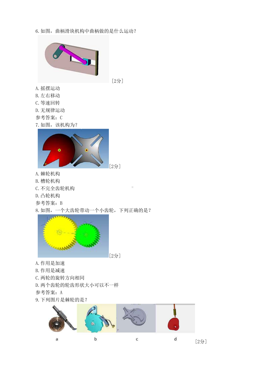 全国青少年机器人技术等级考试试卷二级新.docx_第2页