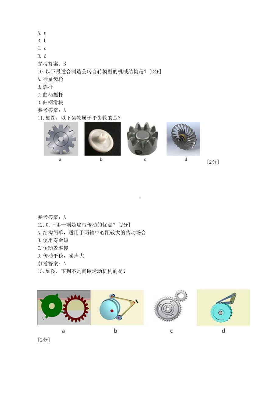 全国青少年机器人技术等级考试试卷二级新.docx_第3页