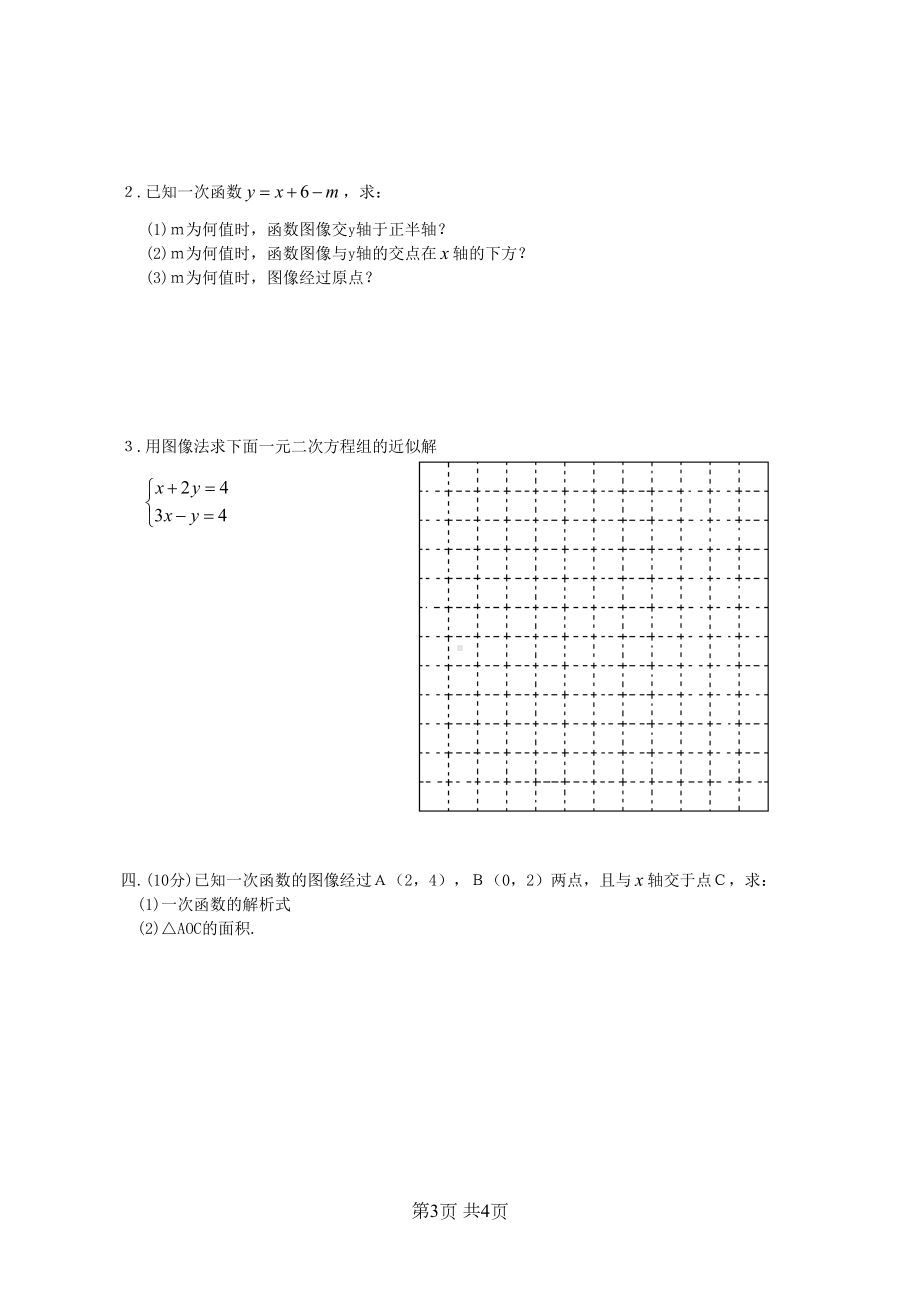 八年级(上)数学第2章一次函数单元测试题(DOC 4页).doc_第3页