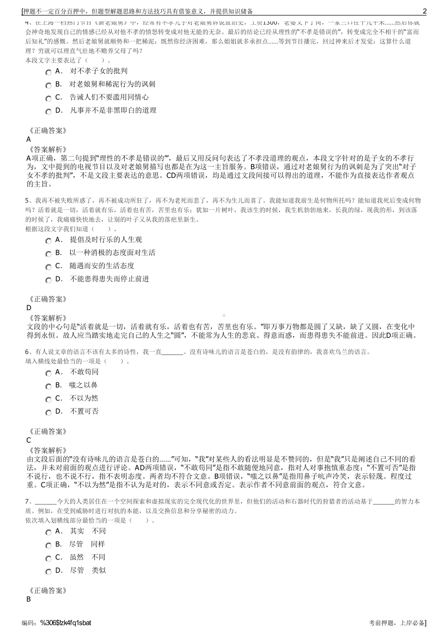 2023年贵州贵阳市大数据产业集团招聘笔试冲刺题（带答案解析）.pdf_第2页