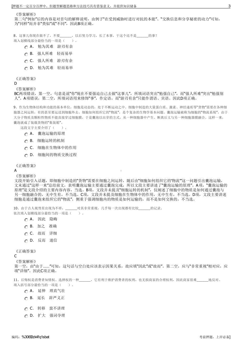 2023年贵州贵阳市大数据产业集团招聘笔试冲刺题（带答案解析）.pdf_第3页