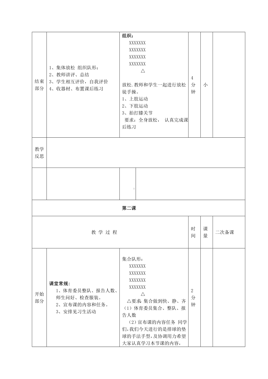 平川区乐雅小学体育教案第12周2.doc_第3页