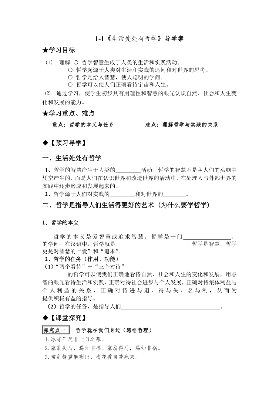 生活处处有哲学（导学案）.doc_第1页