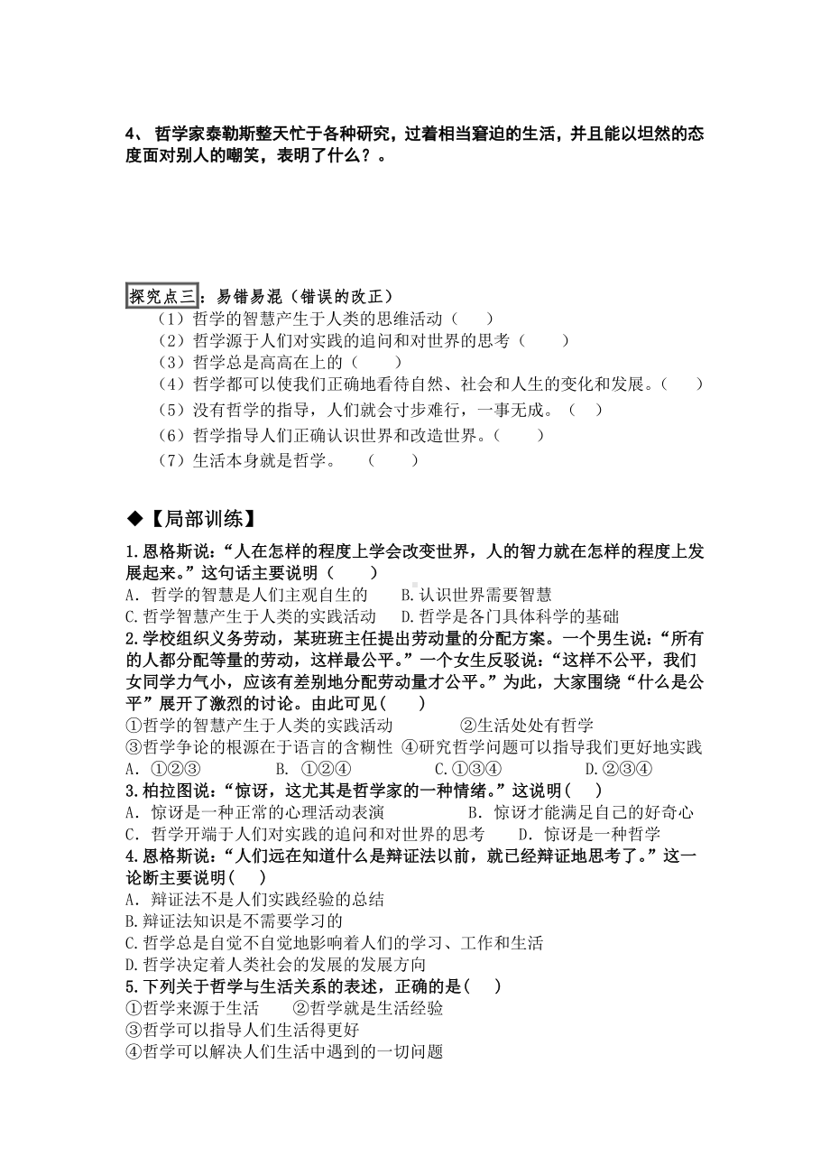 生活处处有哲学（导学案）.doc_第3页