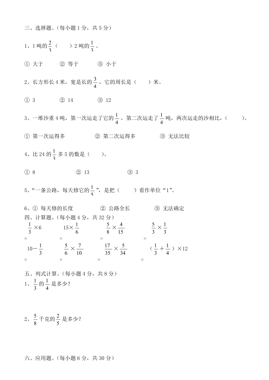 五年级数学下册各单元复习题集.doc_第2页