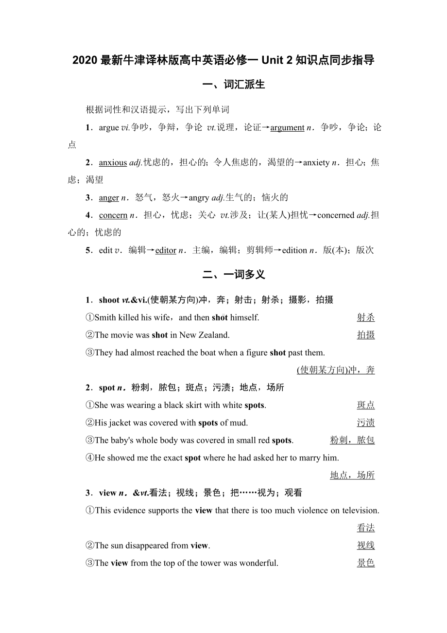 2020最新牛津译林版高中英语必修一Unit-2-知识点同步指导.doc_第1页