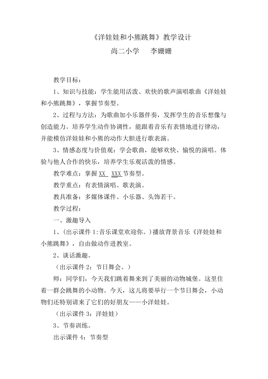 教学设计李姗姗.docx_第1页