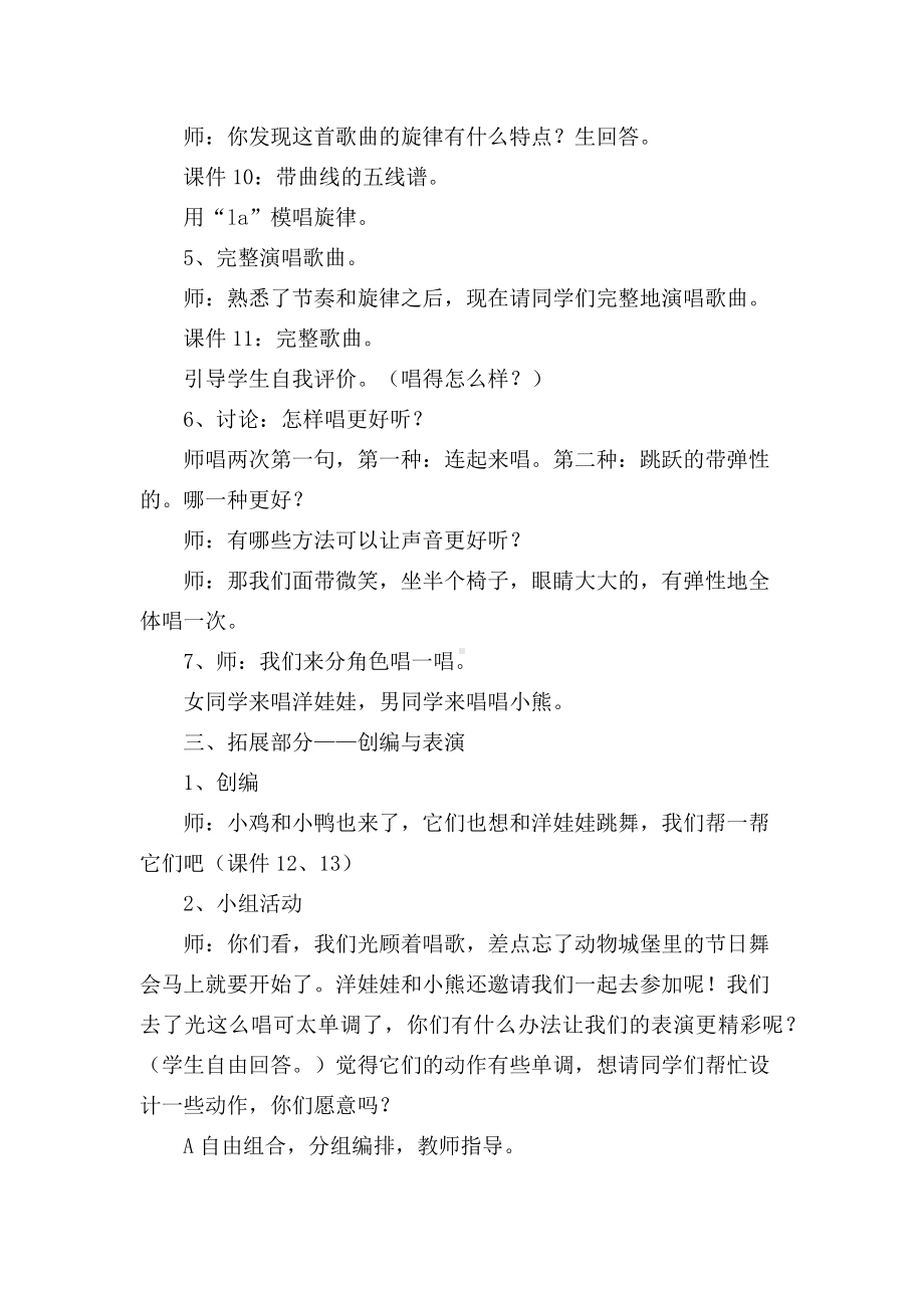 教学设计李姗姗.docx_第3页