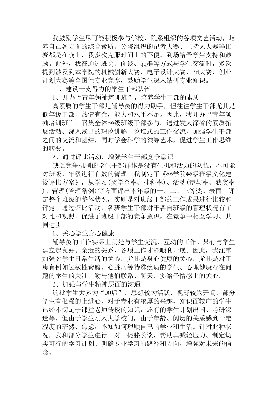 2020辅导员工作总结(DOC 6页).docx_第2页