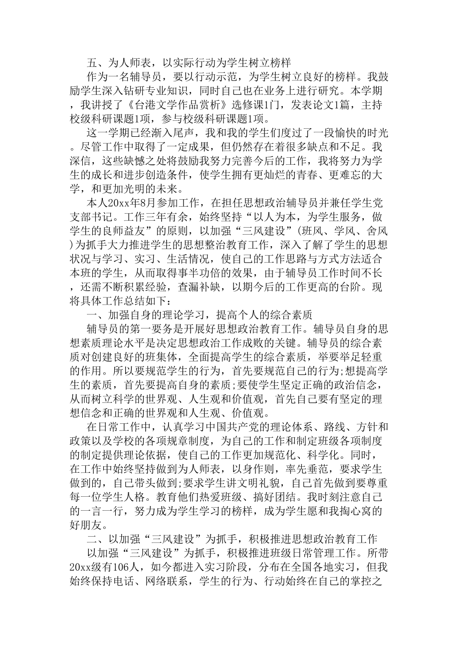 2020辅导员工作总结(DOC 6页).docx_第3页