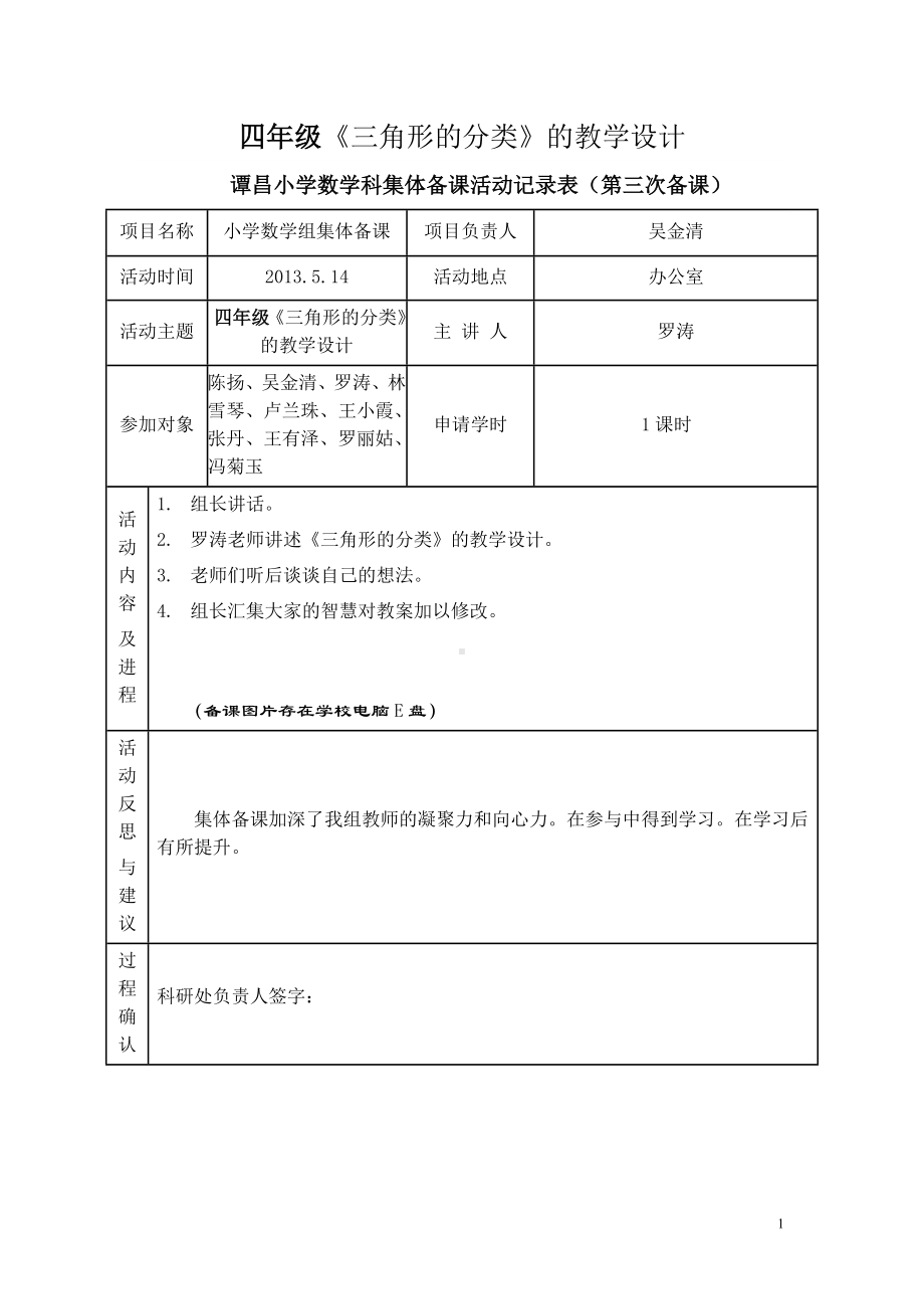 四年级《三角形的分类》的教学设计.doc_第1页