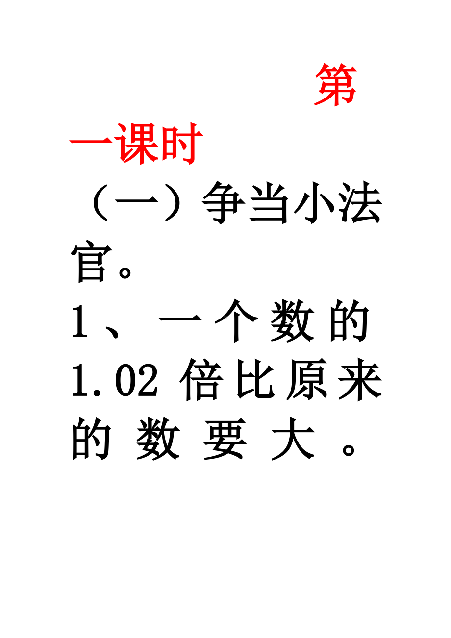 五年级数学总复习练习题.doc_第1页