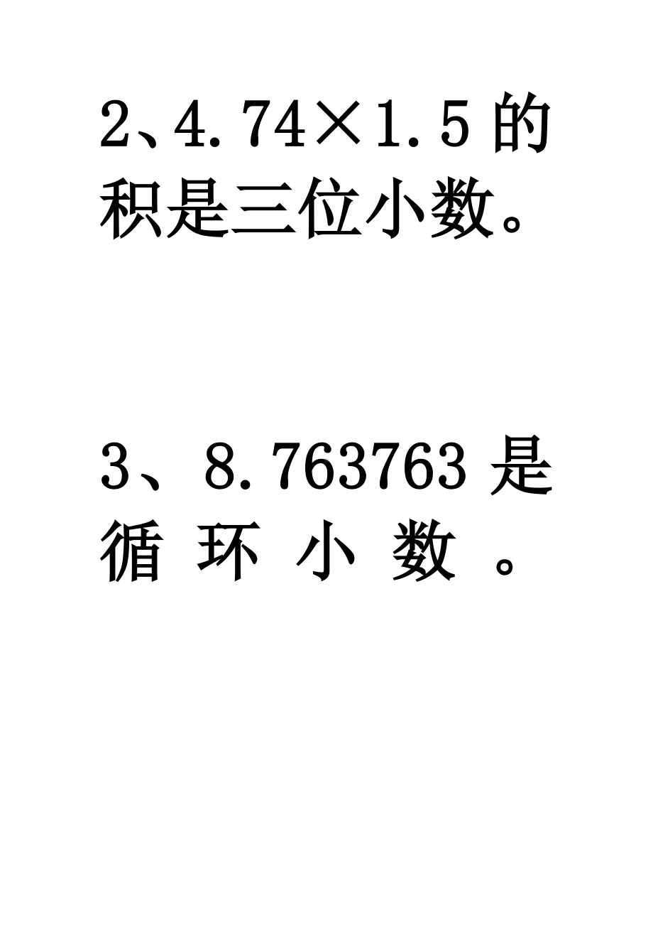 五年级数学总复习练习题.doc_第2页