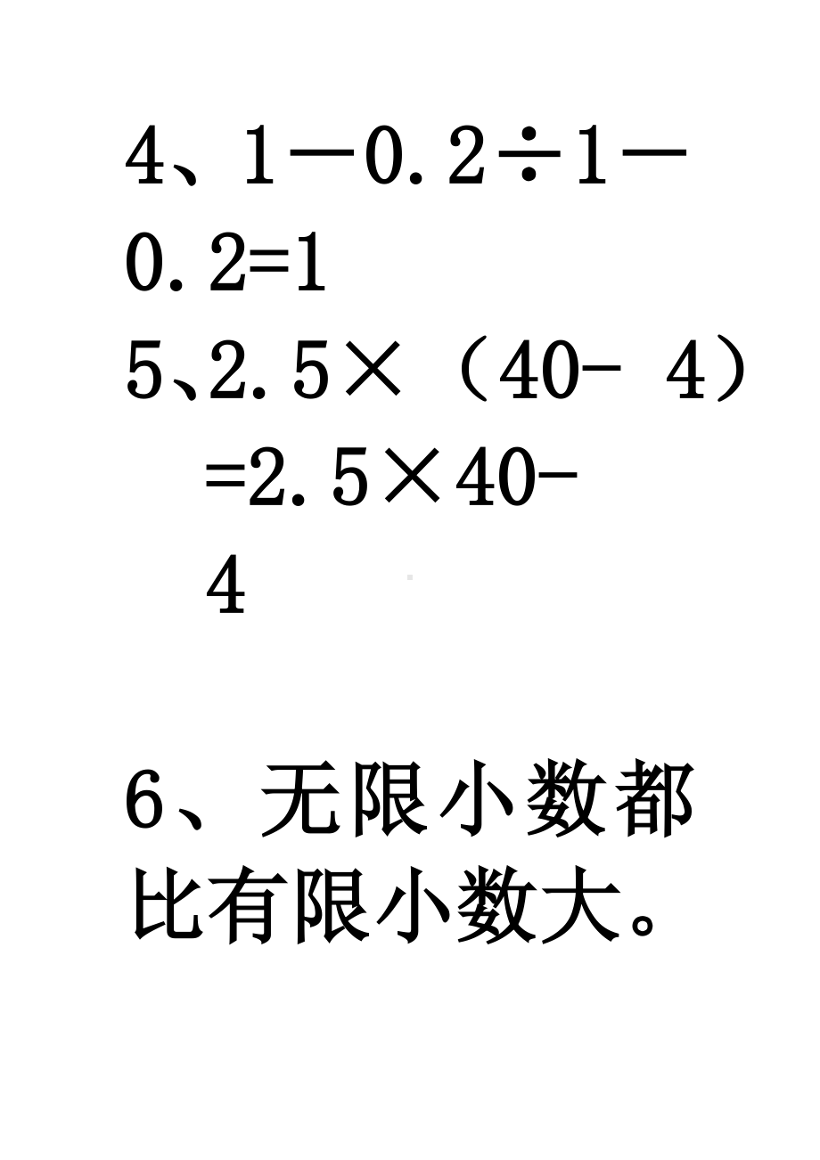 五年级数学总复习练习题.doc_第3页