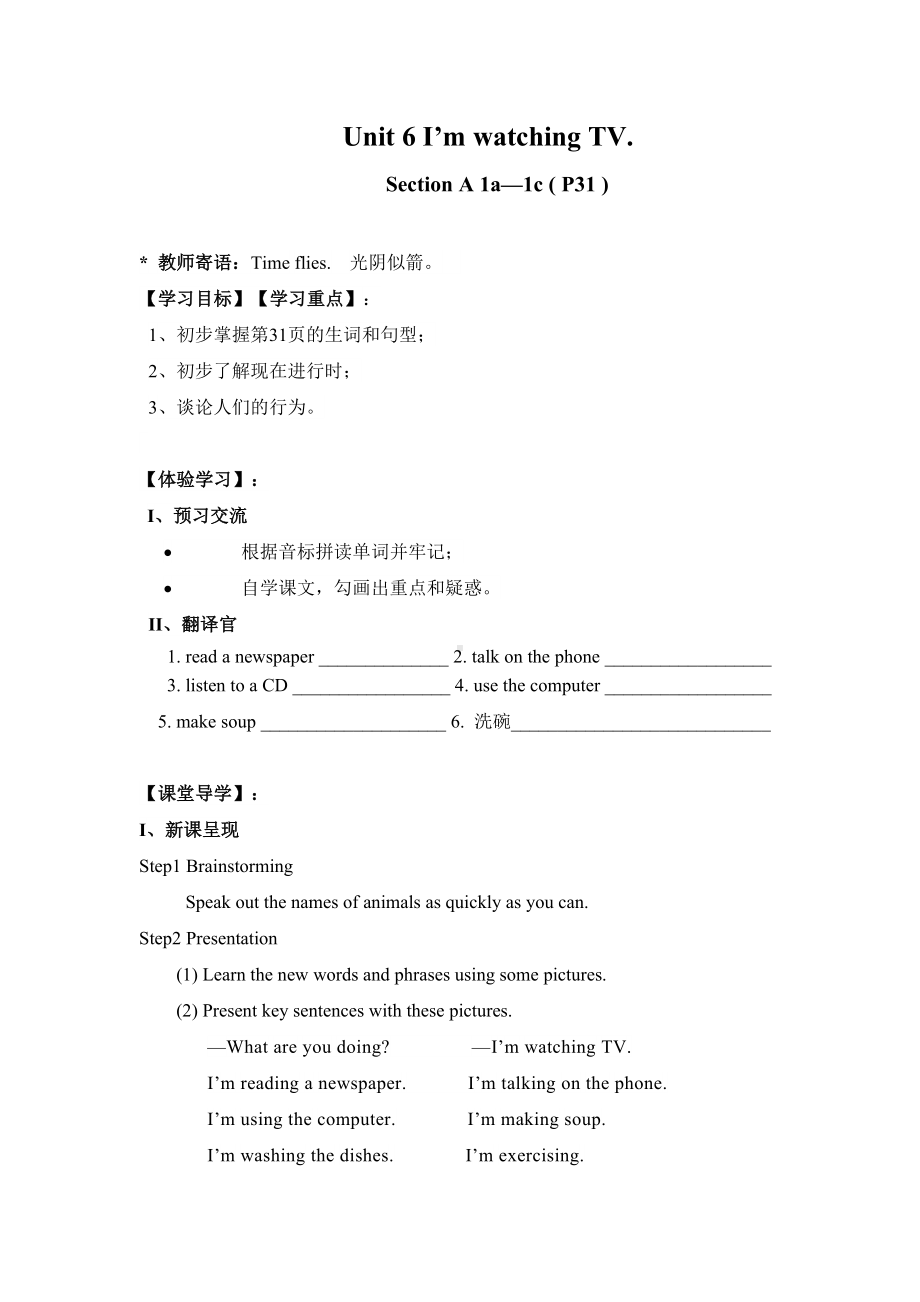 新人教版七年级下册英语导学案unit6.doc_第1页