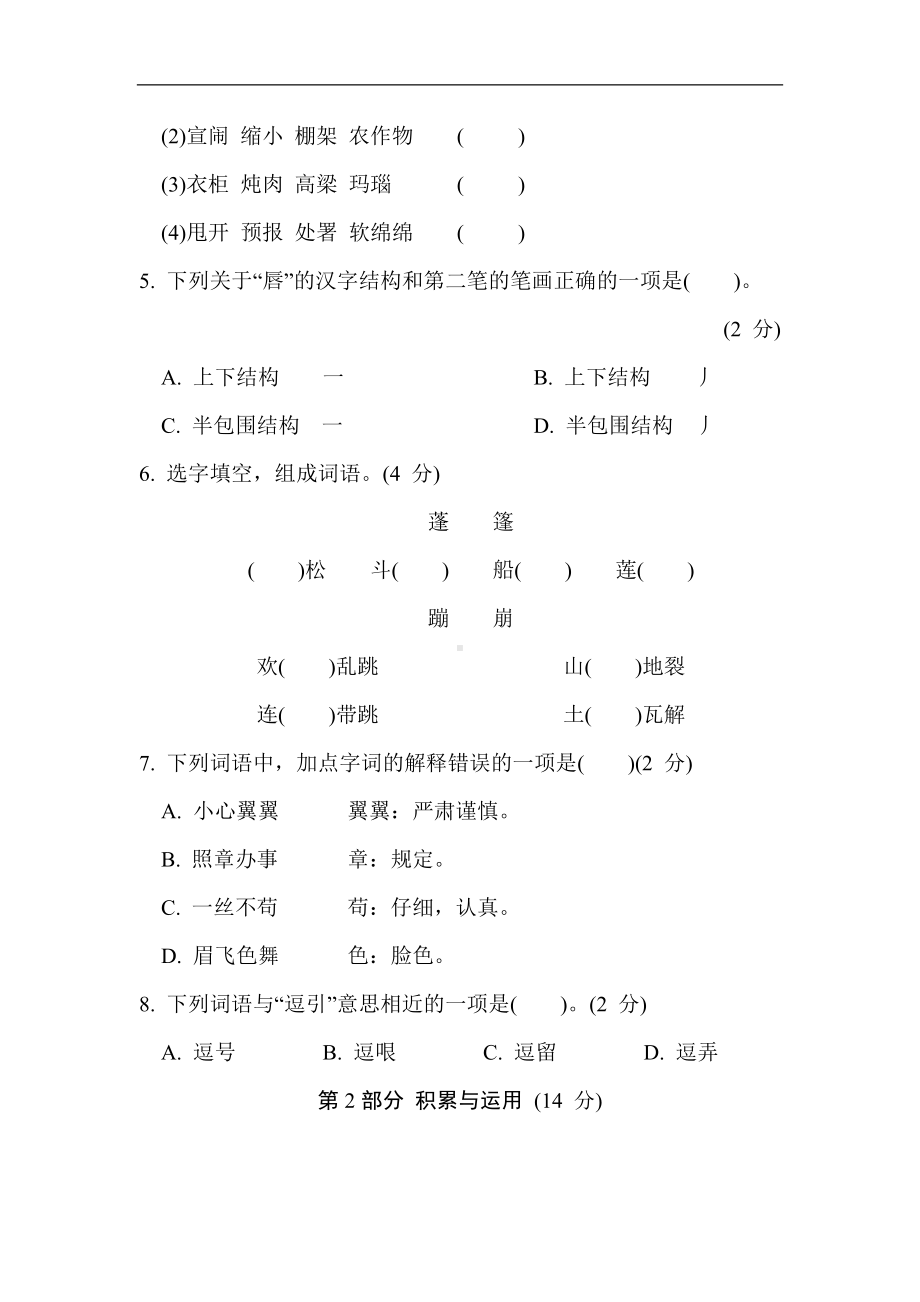 部编版语文六年级上册第五单元综合素质评价（含答案）.doc_第2页