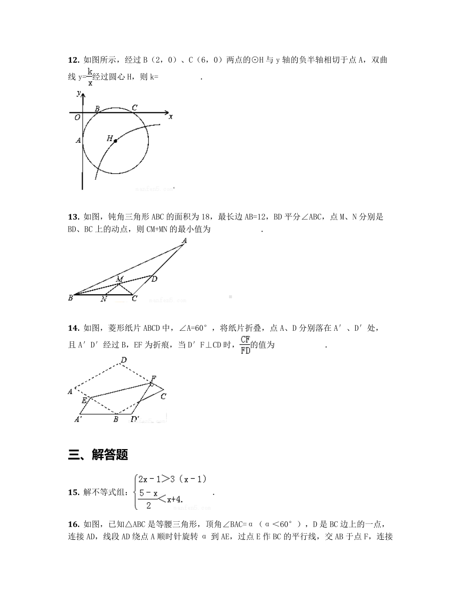 2019学年湖北省黄冈市中考模拟数学试卷（含答案及解析）.docx_第3页