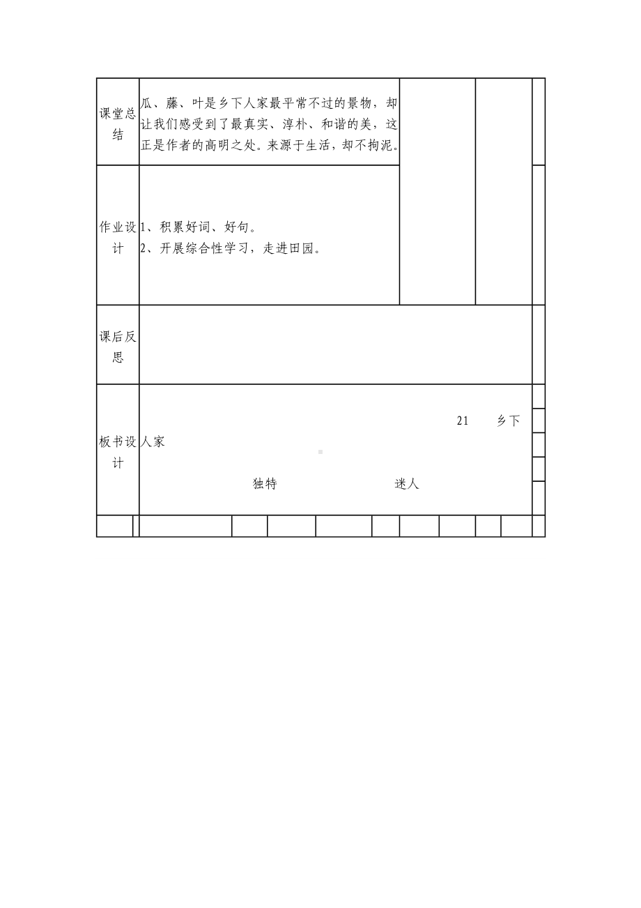 小学四年级语文第21课《乡下人家》导学案.docx_第3页