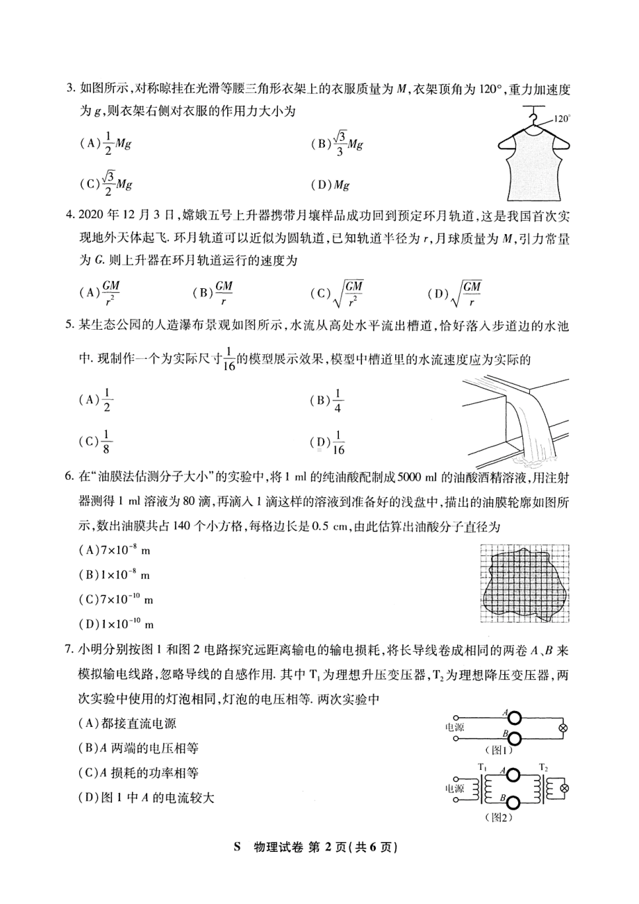 八省联考·江苏省2021年新高考适应性考试物理试题(含答案解析)(DOC 10页).docx_第2页