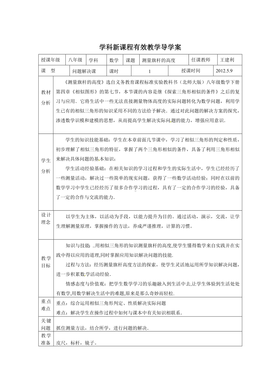 数学新课程导学案王建利.doc_第1页