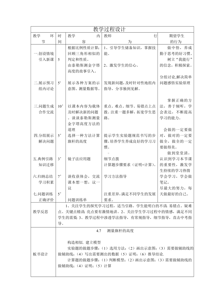 数学新课程导学案王建利.doc_第2页