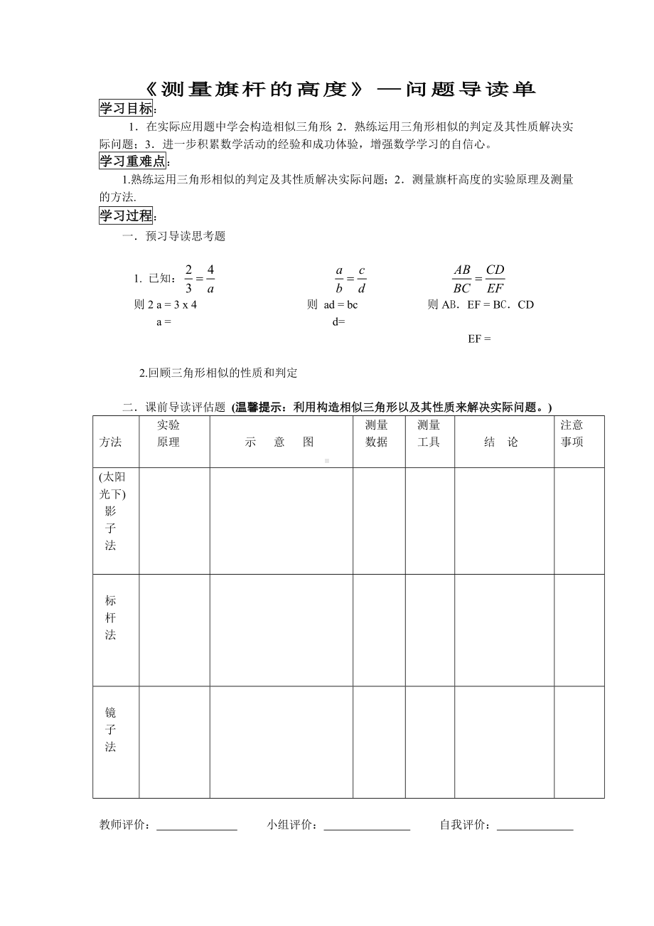 数学新课程导学案王建利.doc_第3页