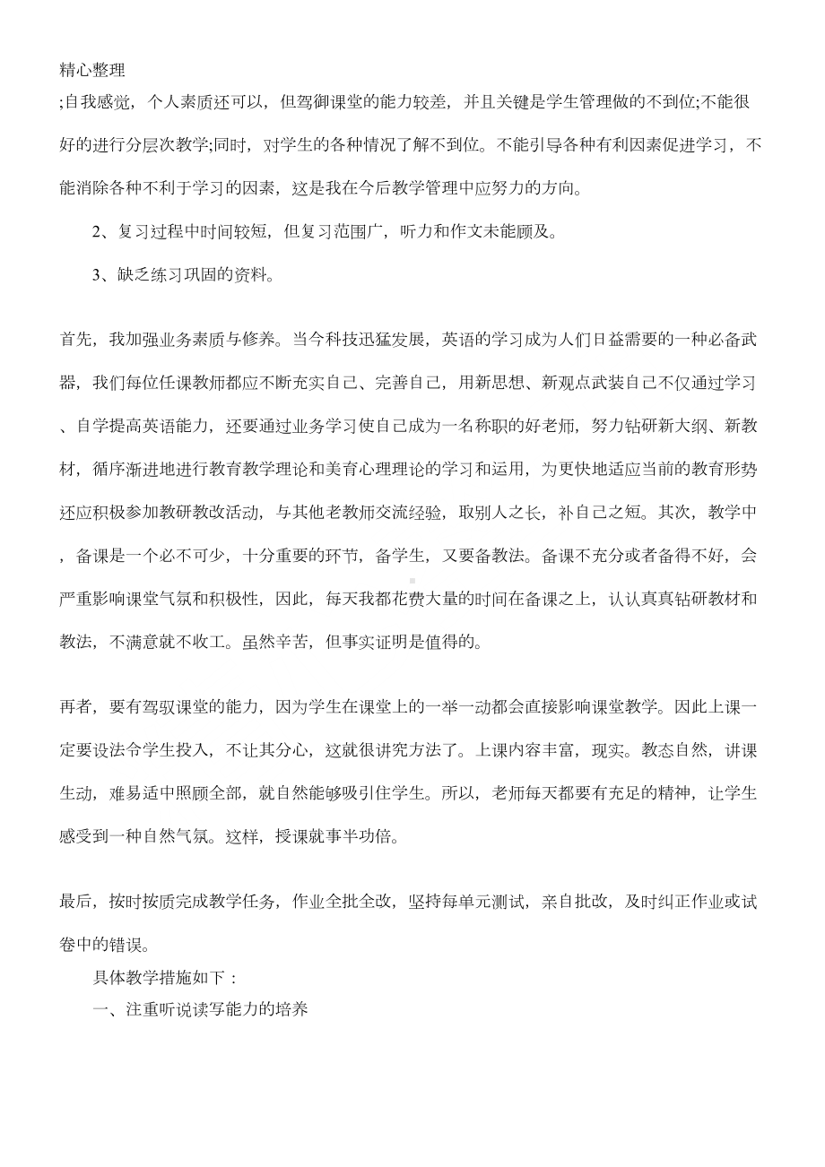 八年级英语下学期工作总结归纳范例(DOC 4页).docx_第2页