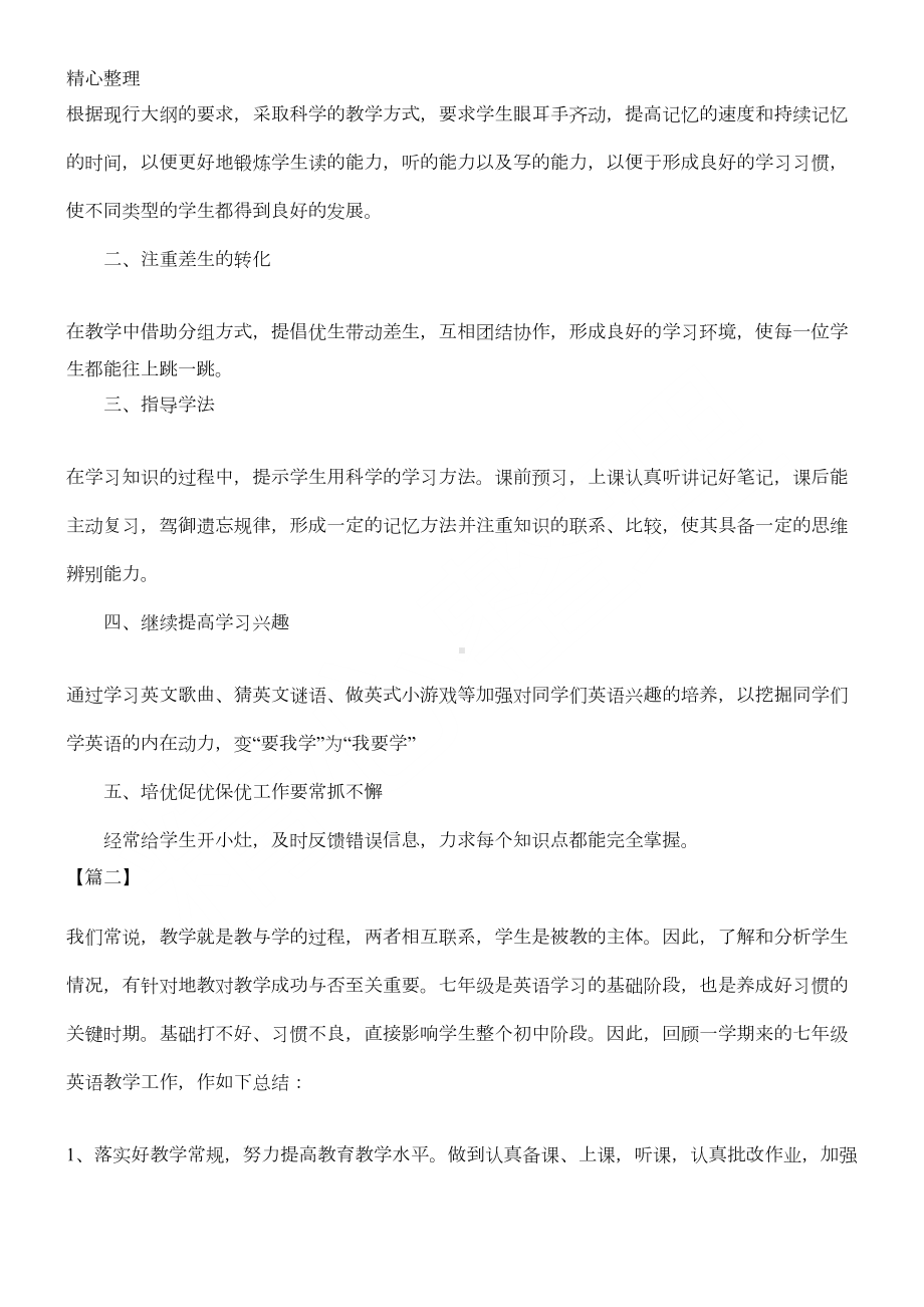 八年级英语下学期工作总结归纳范例(DOC 4页).docx_第3页