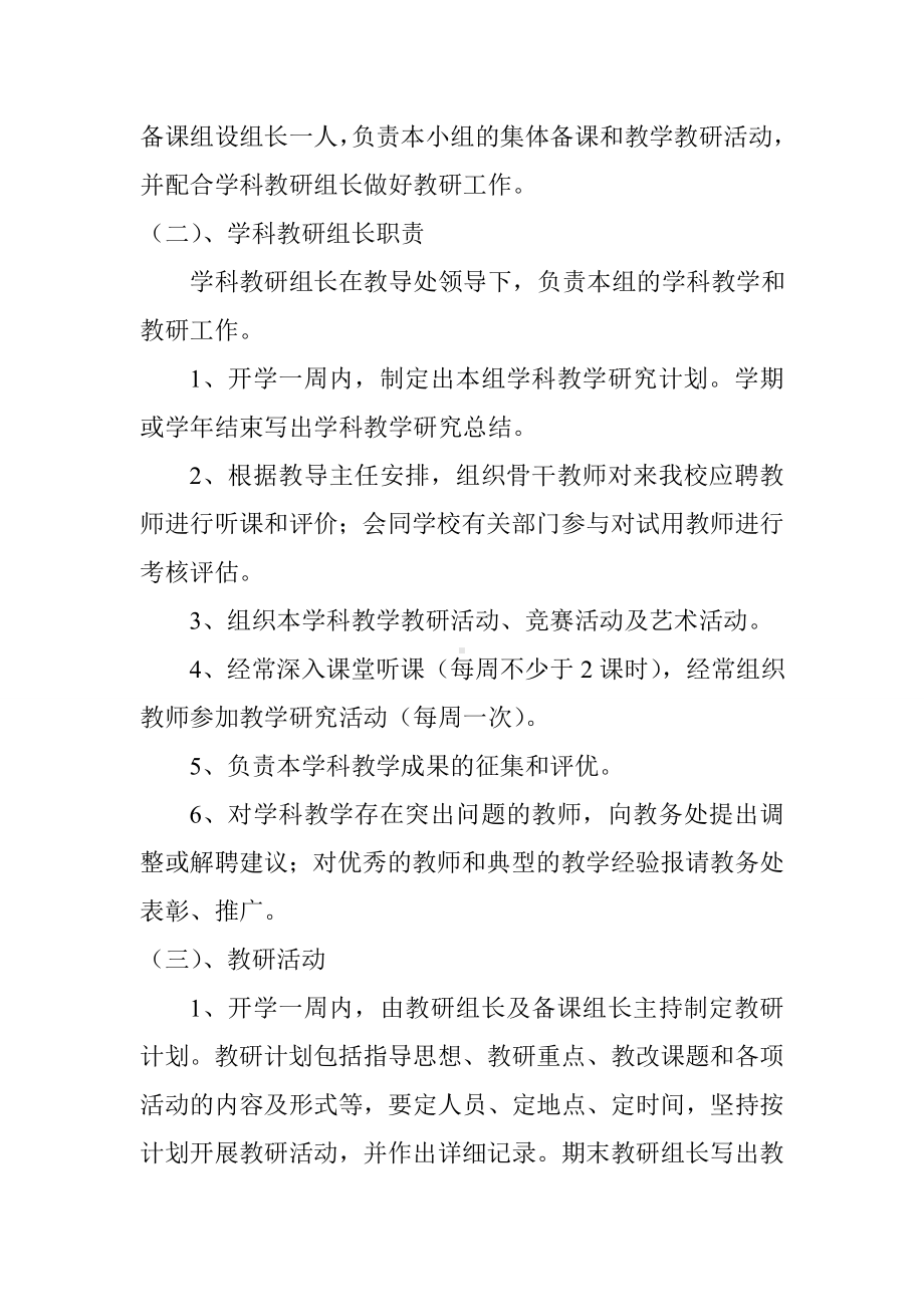 学校教研制度.doc_第2页