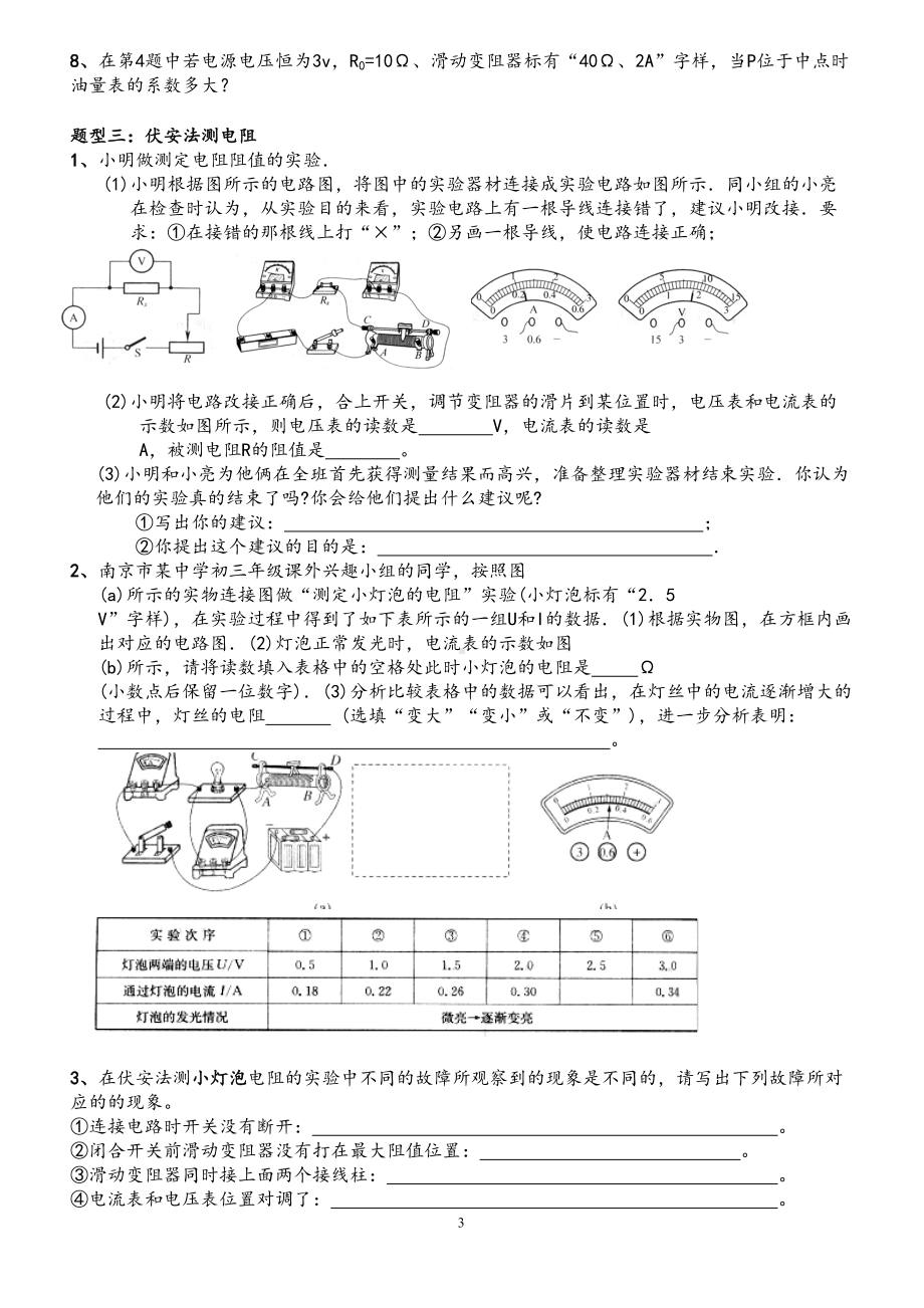 中考欧姆定律经典分类试题(DOC 11页).doc_第3页