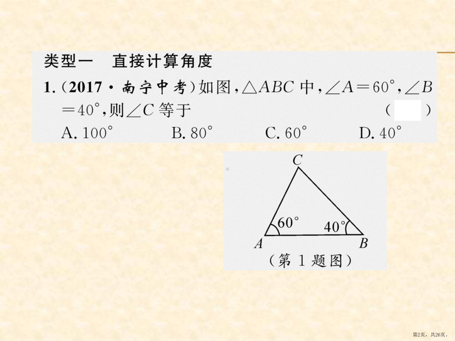 专题训练(4)-三角形内角和与外角的应用.pptx_第2页