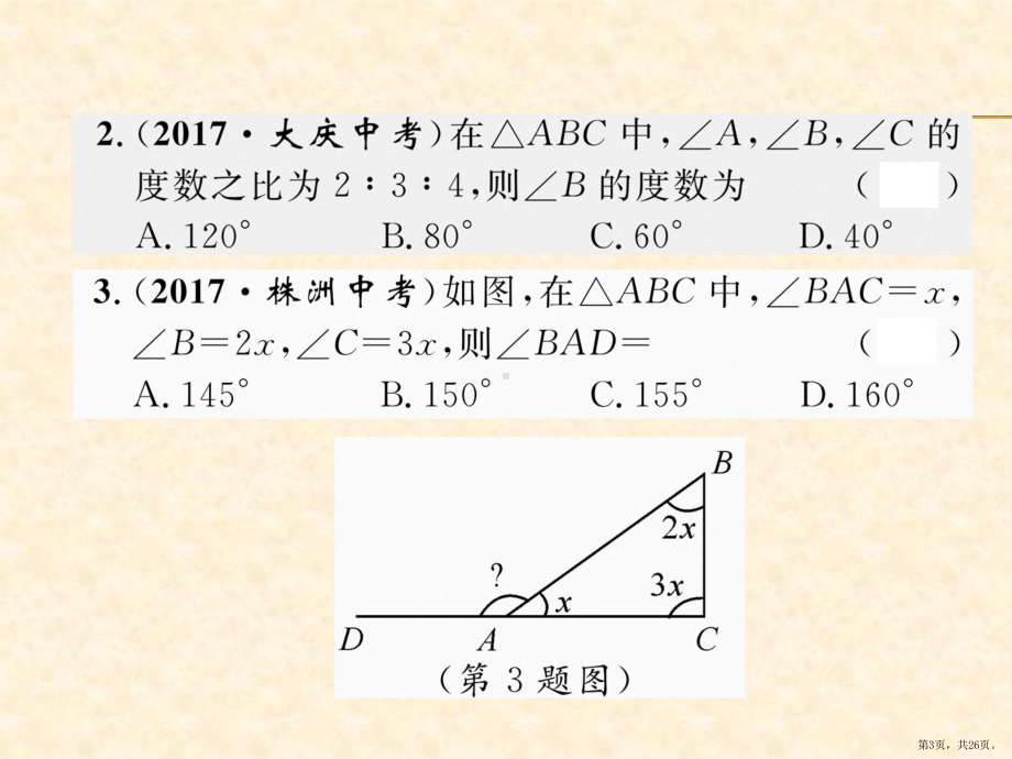 专题训练(4)-三角形内角和与外角的应用.pptx_第3页