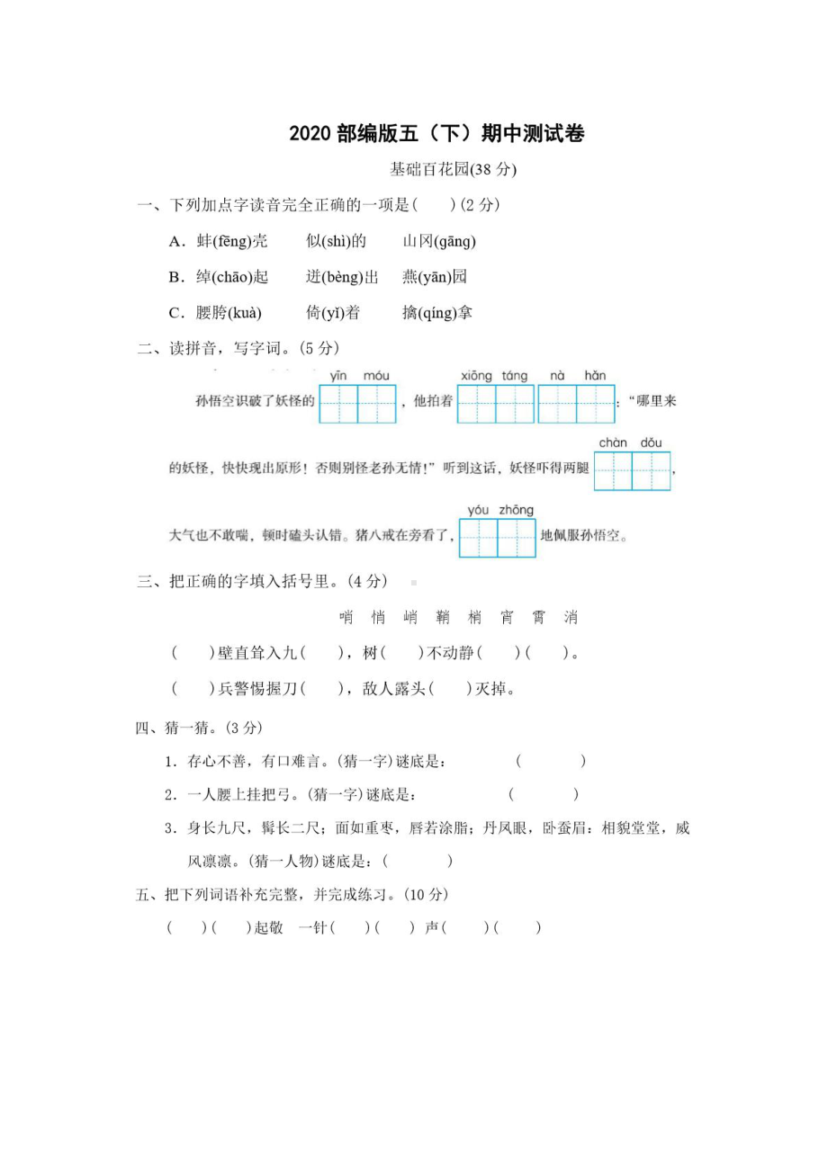 2020部编人教版-语文-五年级下册-期中测试卷及答案.docx_第1页