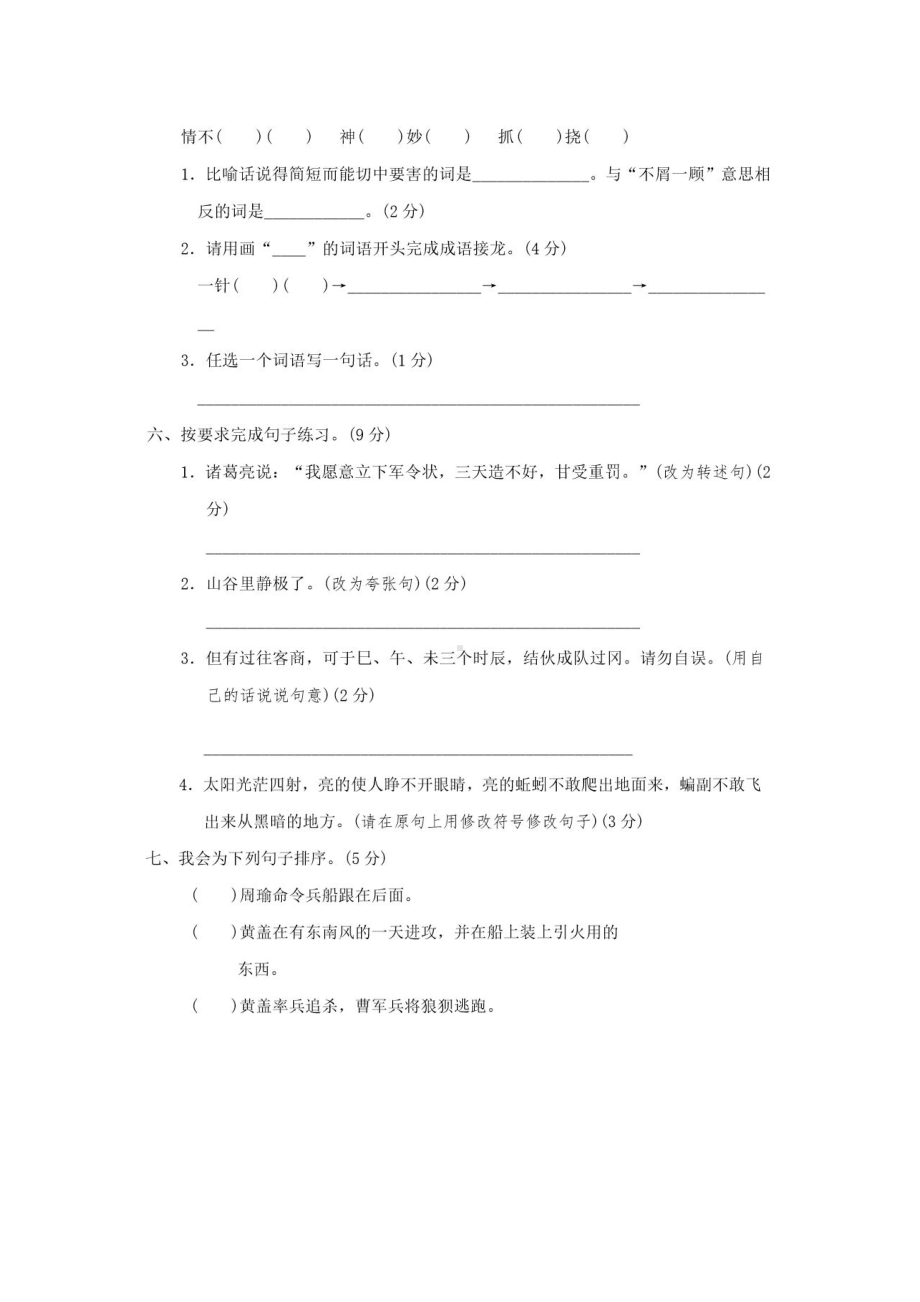 2020部编人教版-语文-五年级下册-期中测试卷及答案.docx_第2页