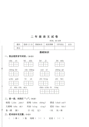 人教版二年级语文上册期末检测试卷1.doc