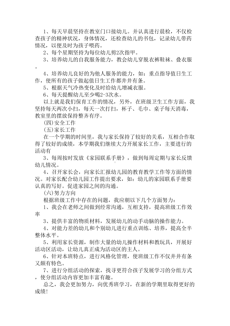 中班下学期班级安全工作总结(DOC 5页).docx_第3页