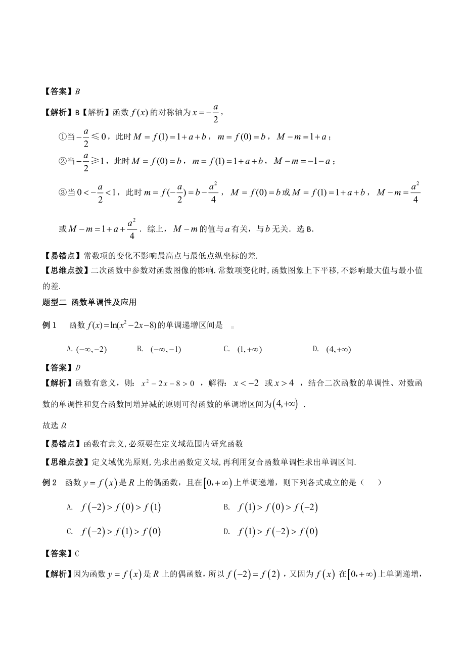 2020年高考文科数学《函数的定义与性质》题型归纳与训练.docx_第2页