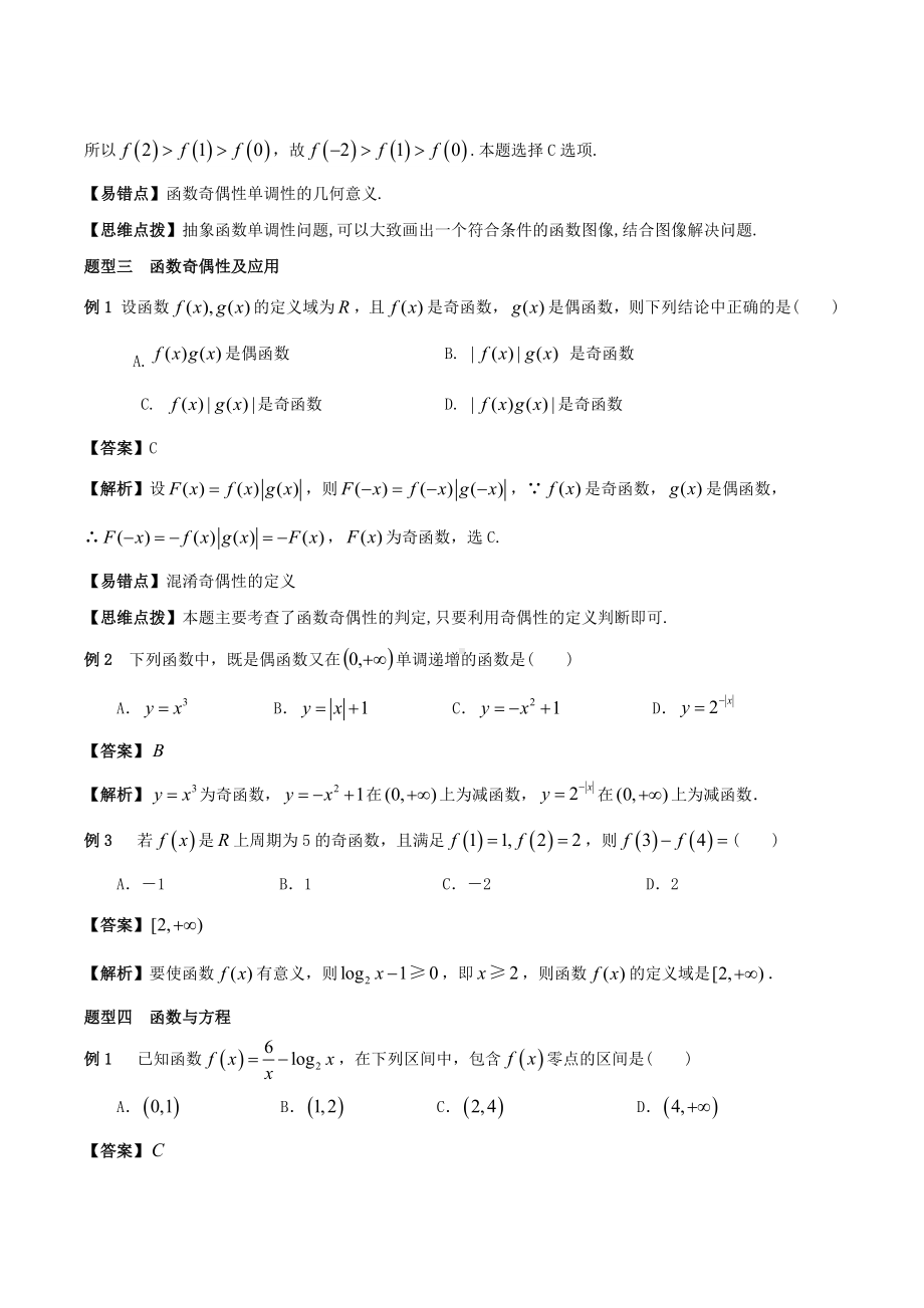 2020年高考文科数学《函数的定义与性质》题型归纳与训练.docx_第3页