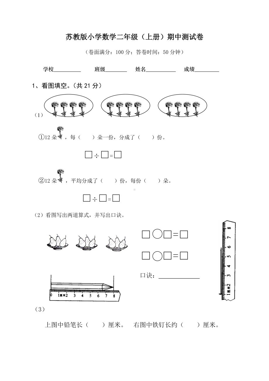 二年级上册数学期中试卷及答案.doc_第1页