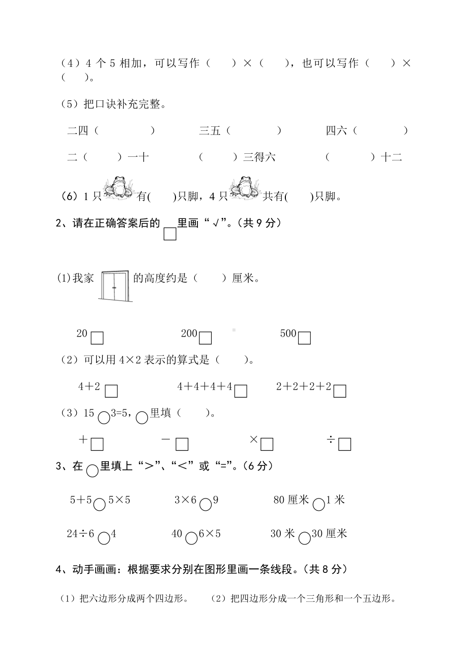 二年级上册数学期中试卷及答案.doc_第2页