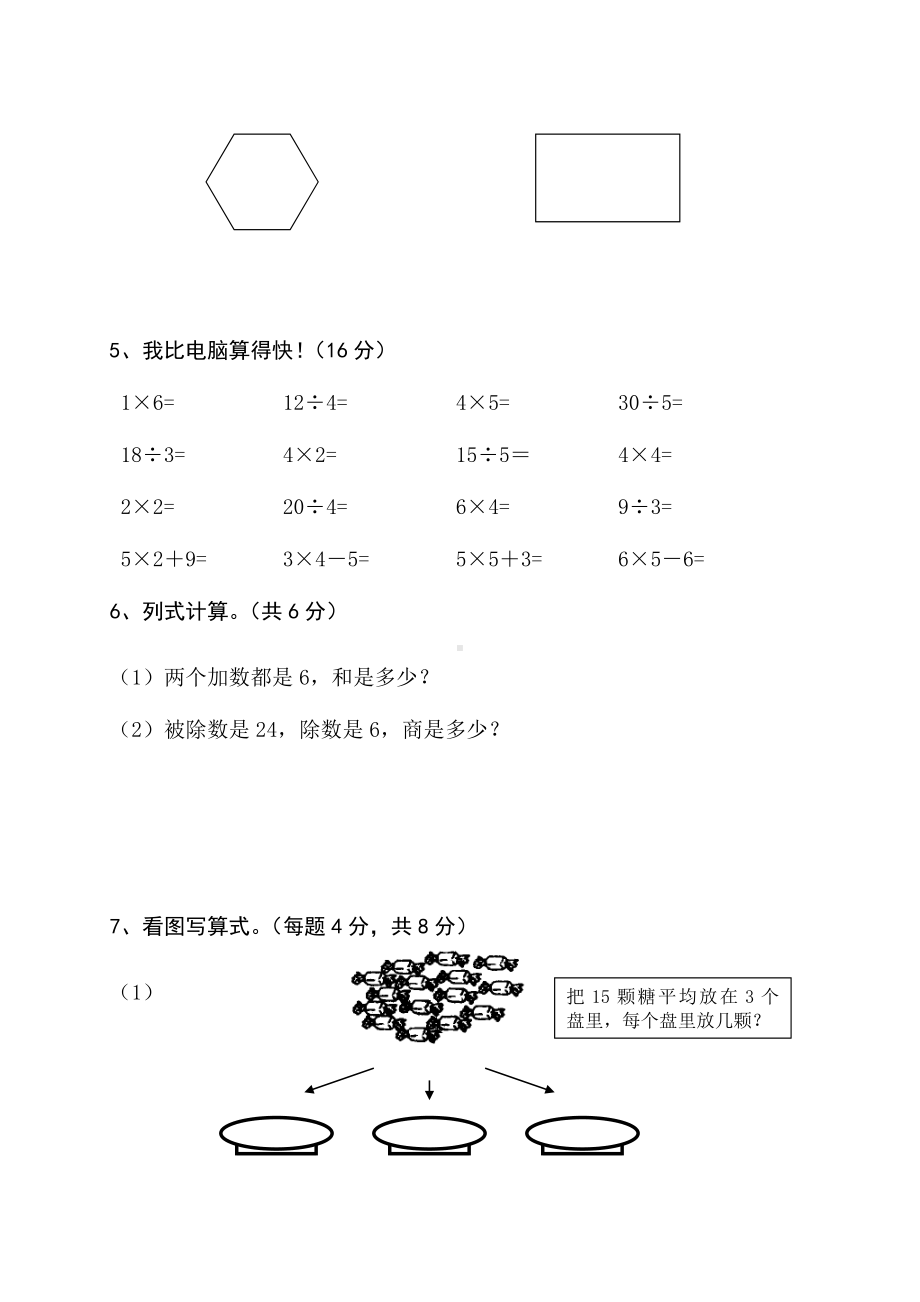 二年级上册数学期中试卷及答案.doc_第3页