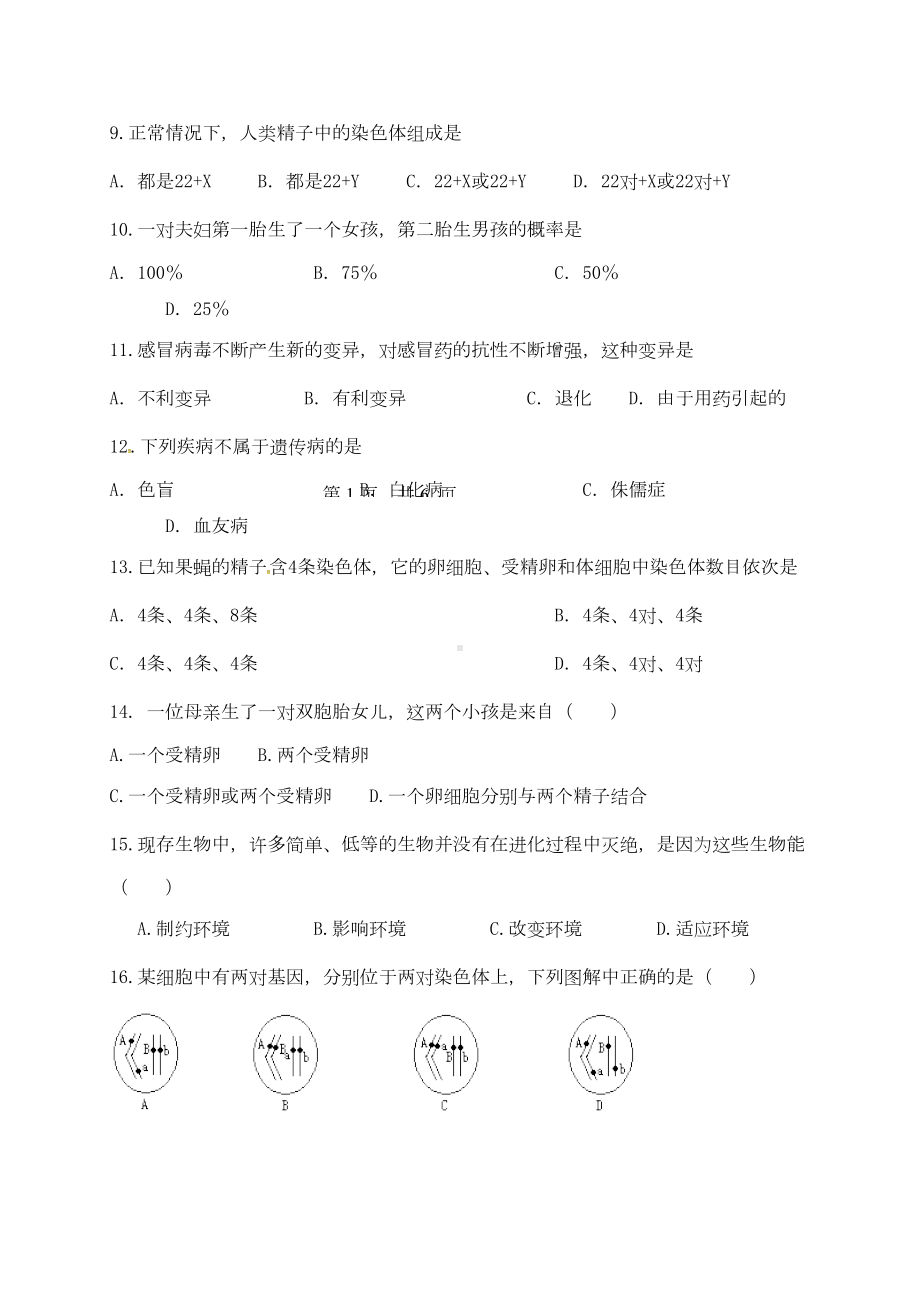 八年级生物上学期期末考试试题-济南版(DOC 8页).doc_第2页