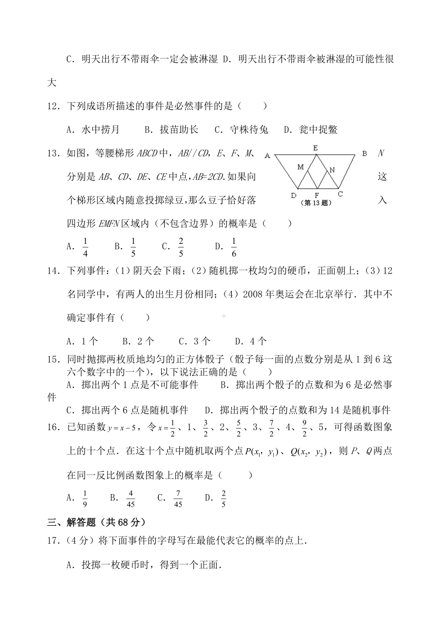 《概率初步》测试题含答案.docx_第3页