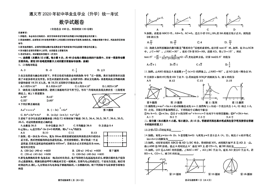 2020年贵州省遵义市中考数学试卷(含答案和解析).docx_第1页