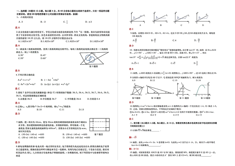 2020年贵州省遵义市中考数学试卷(含答案和解析).docx_第3页