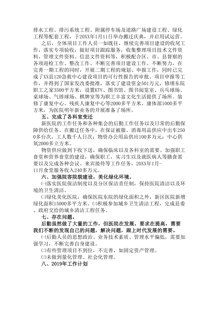 2020年医院后勤管理年终工作总结(DOC 10页).docx_第2页