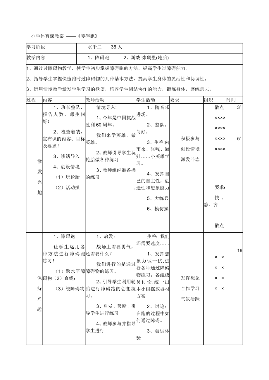 小学体育课教案---跑与游戏.doc_第2页