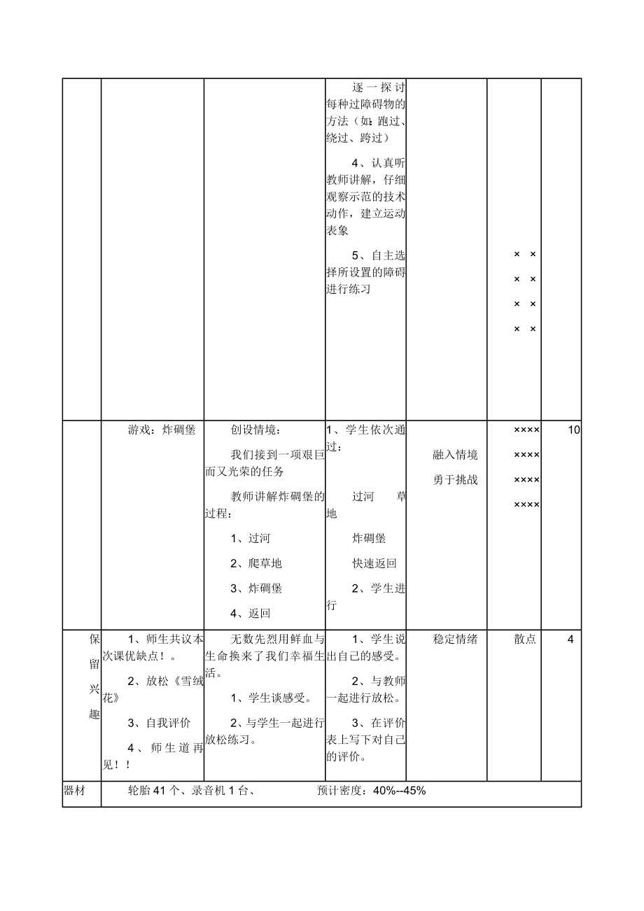 小学体育课教案---跑与游戏.doc_第3页